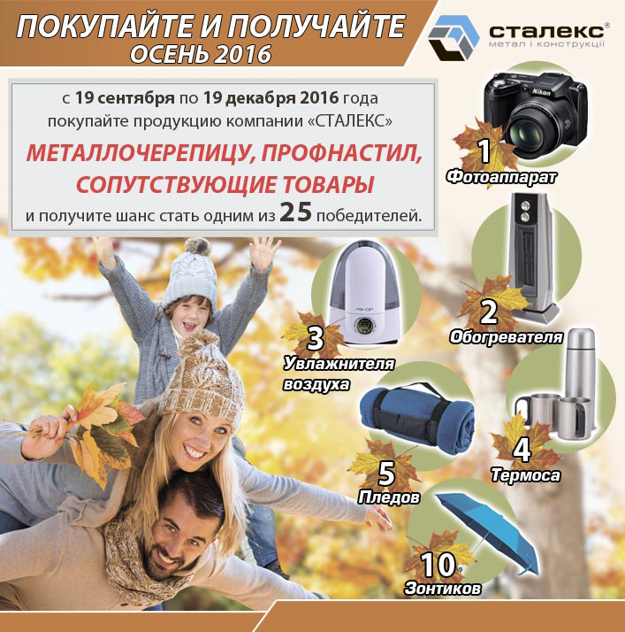 autumn 2016 rus